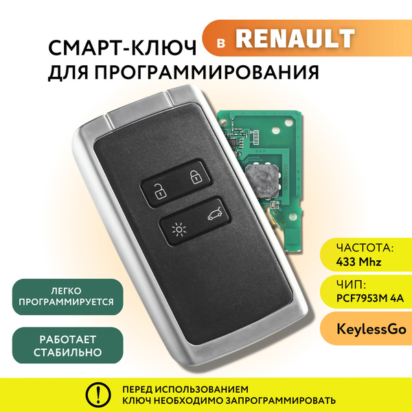 Ключ зажигания для Renault Espace 5 Kadjar Megane 4 Talisman, Рено ...