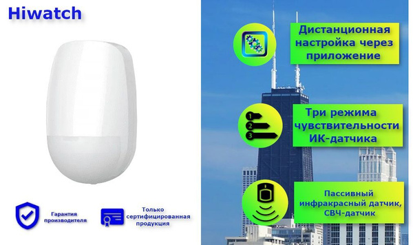 Датчик движения радиоканальный+СВЧ (2 в 1) Hikvision DS-PDD12P-EG2-WE с ...