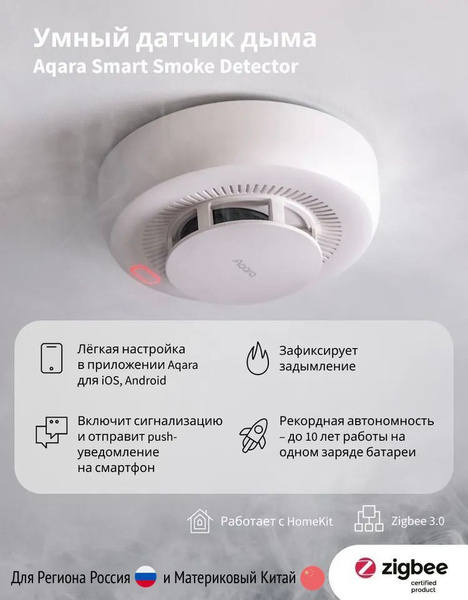 Умный датчик дыма Aqara Smart Smoke Detector (CN) (JY-GZ-01AQ) - купить ...