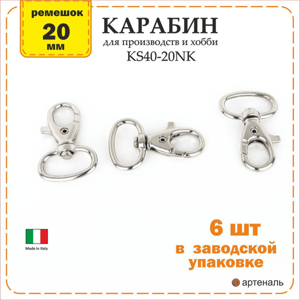 Карабин для ремня сумки 20мм Италия, фурнитура карабин 6 шт - купить с ...