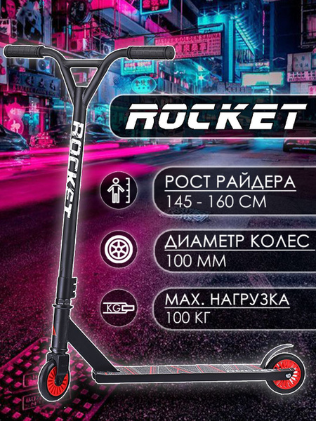 Самокат Трюковой ROCKET R0061 подростковый,колеса PU пластик 100 мм ...