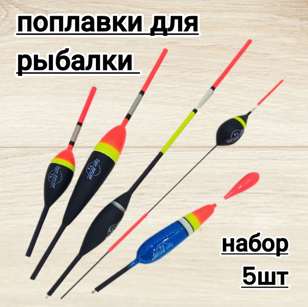 Поплавок скользящий рыболовный. Набор поплавки для летней рыбалки BALSA ...