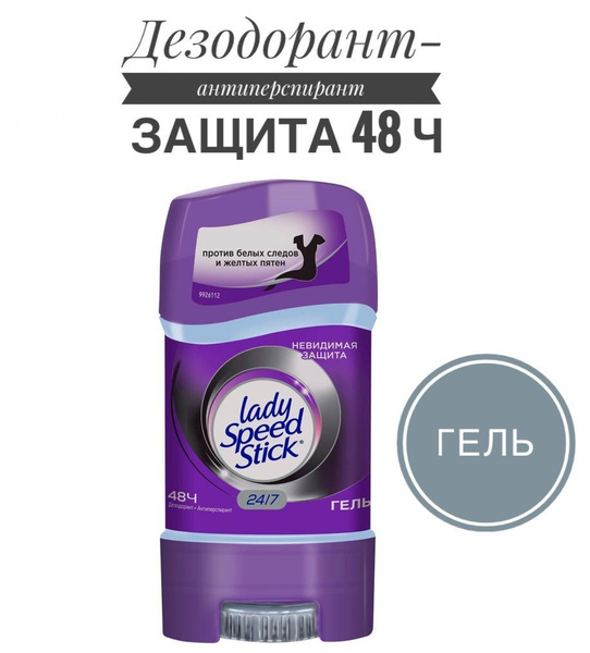 Дезодорант-антиперспирант ГЕЛЬ женский LADY SPEED STICK Невидимая ...