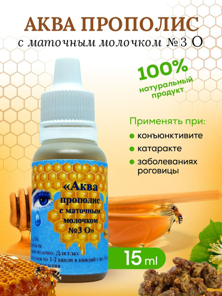 Капли для глаз Аква прополис с маточным молочком - купить с доставкой ...