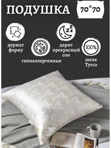 Подушка Meizhouling, 70x70 см, наполнитель Шелковое волокно, - купить ...