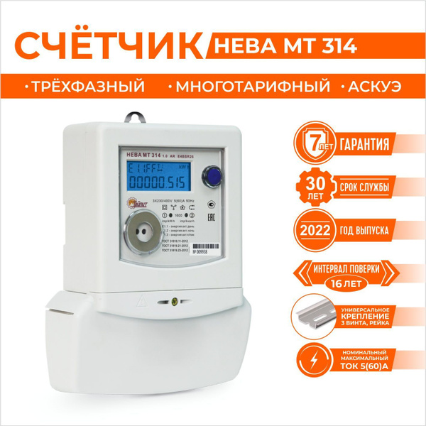 Счетчик электроэнергии Тайпит-Измерительные Приборы 10_МТ 314 1.0 AR ...