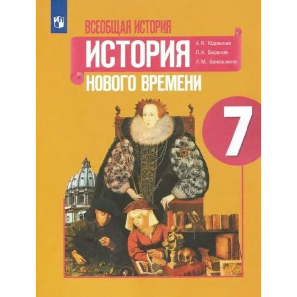Всеобщая история 7 класс распечатать