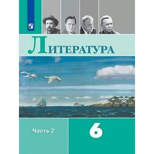 Технологические карты литература коровина 6 класс Литература. 6 класс. Учебник. Часть 2. 2022. Полухина В.П. - купить с доставкой 