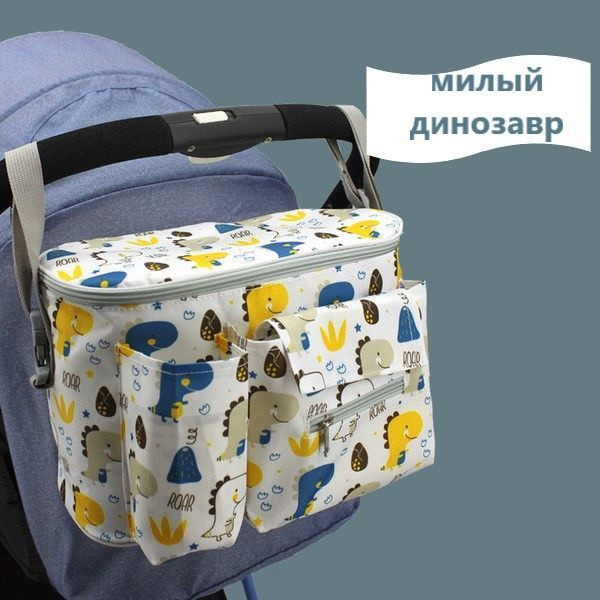 Сумка для мамы на коляску санки - купить с доставкой по выгодным ценам ...