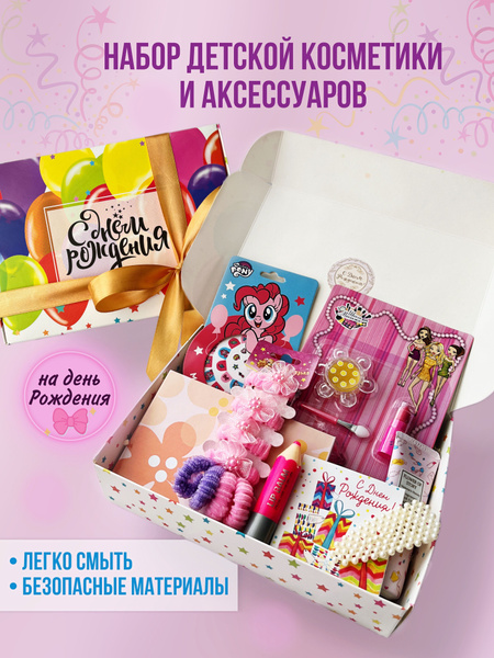 Подарочный набор детской косметики для девочек в подарок на день ...