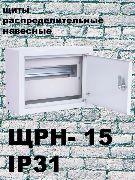 ЩРН 15 IP31 накладной / Щит распределительный навесной на 15 модулей ...