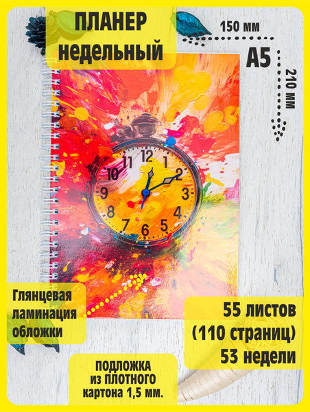 Планер ежедневник "Часы в краске" Блокнот для записи задач и планов ...
