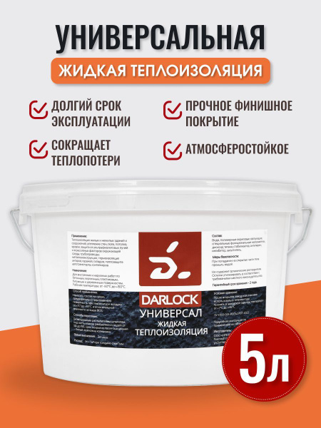 Утеплитель для стен, пола, потолка, жидкая теплоизоляция Darlock ...