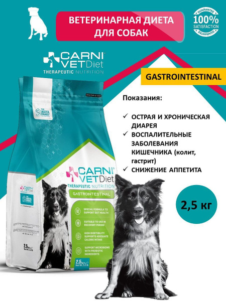 Ветеринарная диета для собак CARNI Vet Diet DOG GASTROINTESTINAL ...