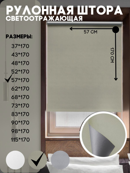 Рулонные шторы Lux Decor blackout-светоотражающий , размер 57х170 см ...