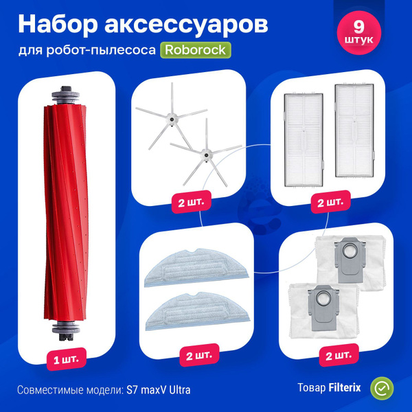 Фильтры для робот-пылесоса Xiaomi, Roborock S7 Pro Ultra, S7 maxV Ultra ...