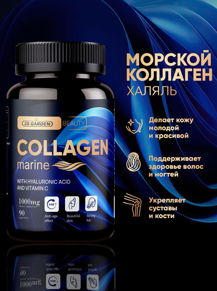 Коллаген с гиалуроновой кислотой и витамином С collagen морской капсулы ...