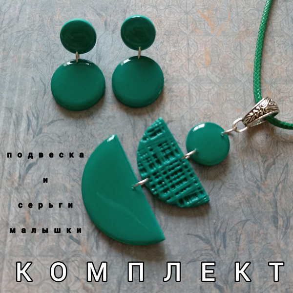 Комплект украшений Полимерная глина - купить с доставкой по выгодным ...