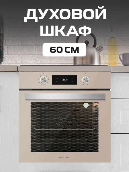 Духовой шкаф электрический Zigmund & Shtain E 149 I, 60 см, бежевый ...