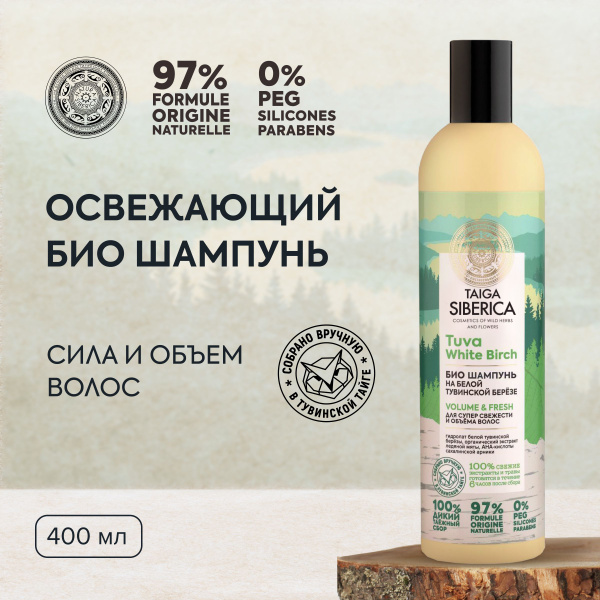 Natura Siberica Шампунь для волос, 400 мл - купить с доставкой по ...