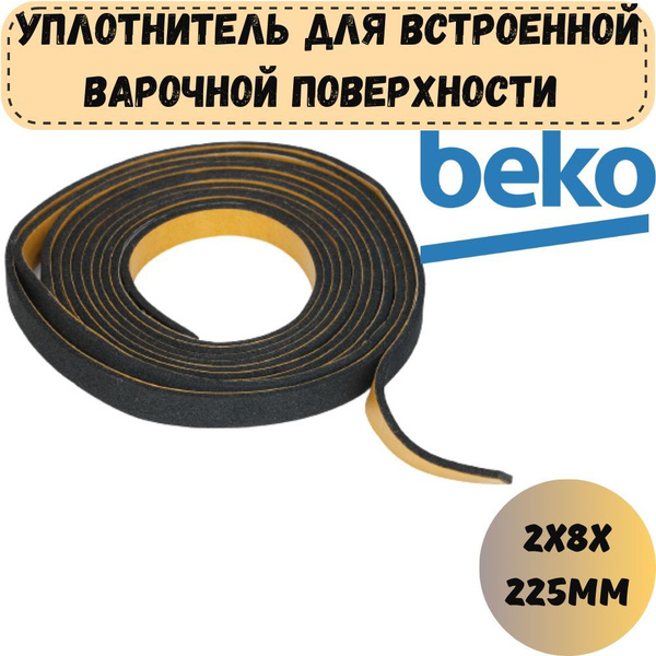 Уплотнитель для варочной поверхности Beko, Blomberg, прокладка под ...