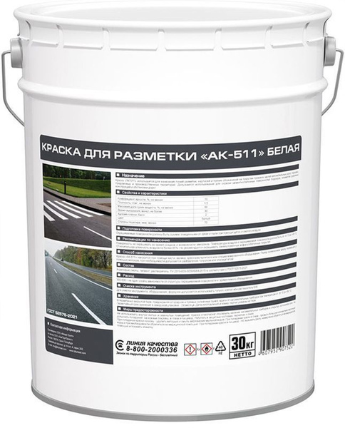 Краска Ак 511 Купить В Самаре