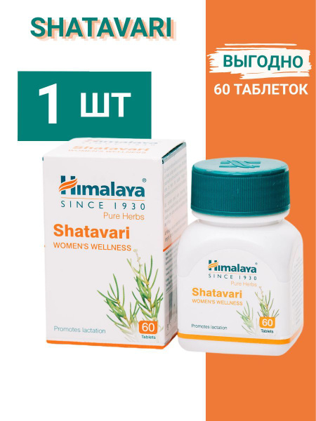 Шатавари Хималая / Shatavari Himalaya / индийские травы для женского ...