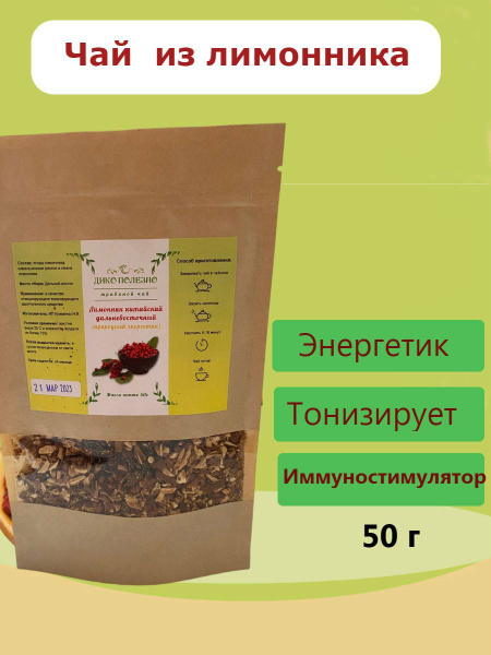 Чай Лимонник китайский дальневосточный (природный энергетик) 50 гр ...