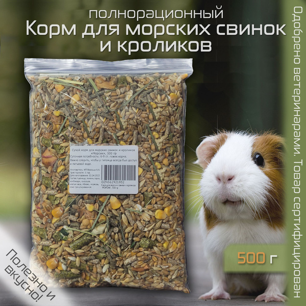 Корм для морских свинок и кроликов "МОРСИК", 500 гр купить на OZON по ...