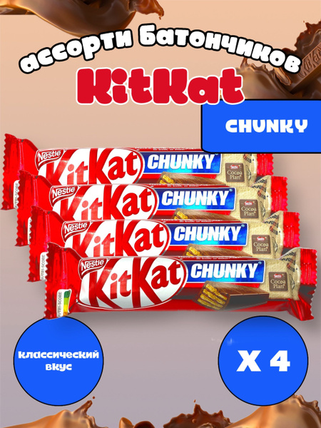 Шоколадный батончик KitKat Chunky / Киткат шоколад / Сладости из европы ...