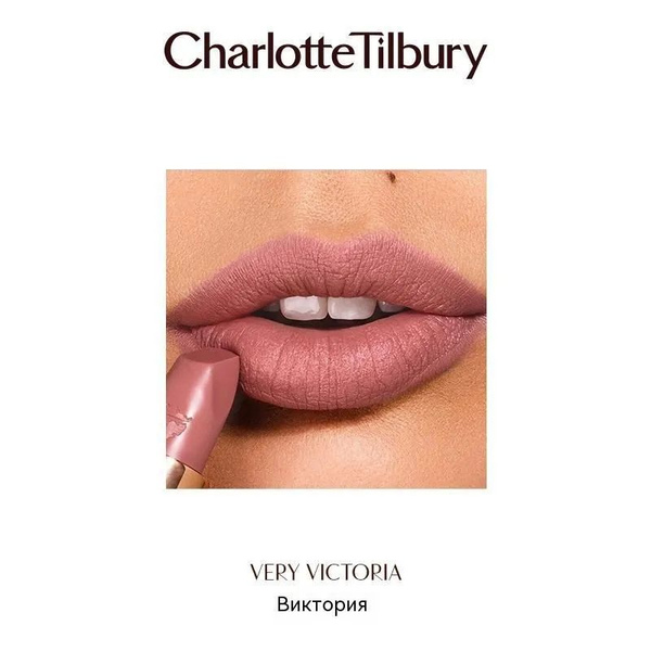Помада Charlotte Tilbury В Оттенке Pillow Talk - купить с доставкой по ...