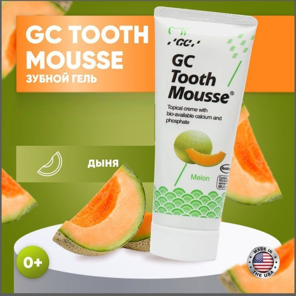 Зубной гель GC Tooth Mousse (тус мусс) для восстановления эмали, дыня ...