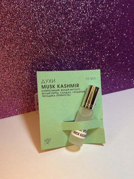MUSK KASHMIR (муск кашемир),духи женские в открытках, стеклянный флакон ...