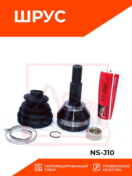ШРУС наружный передний ASVA NS-J10 для Nissan QASHQAI (J10E) - ASVA арт ...