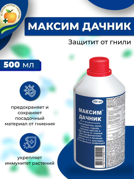 Зеленая аптека садовода Фунгицид - купить с доставкой по выгодным ценам ...