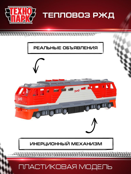 Поезд для мальчика Тепловоз РЖД детская модель коллекционная - купить с ...