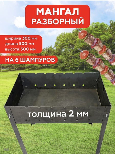 Мангал, Нержавеющая сталь купить по выгодной цене в интернет-магазине ...