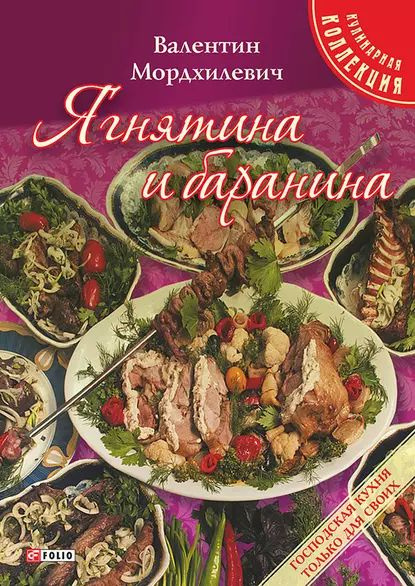 Современная еврейская кухня книга