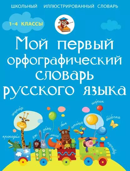 Словарь тихоновой