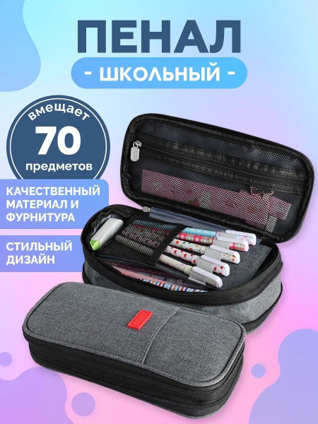 Пенал школьный большой унисекс с молнией для школы, косметичка дорожная ...