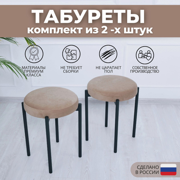 Табурет для кухни SAMOYLOV MEBEL мягкий комплект 2шт., табуретки черные ...