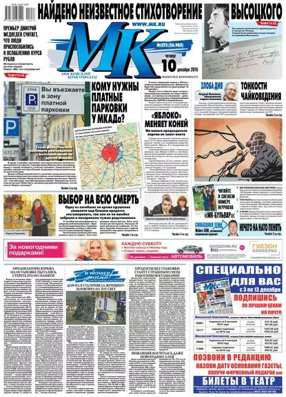 МК Московский Комсомолец 273-2015 | Редакция газеты МК Московский ...