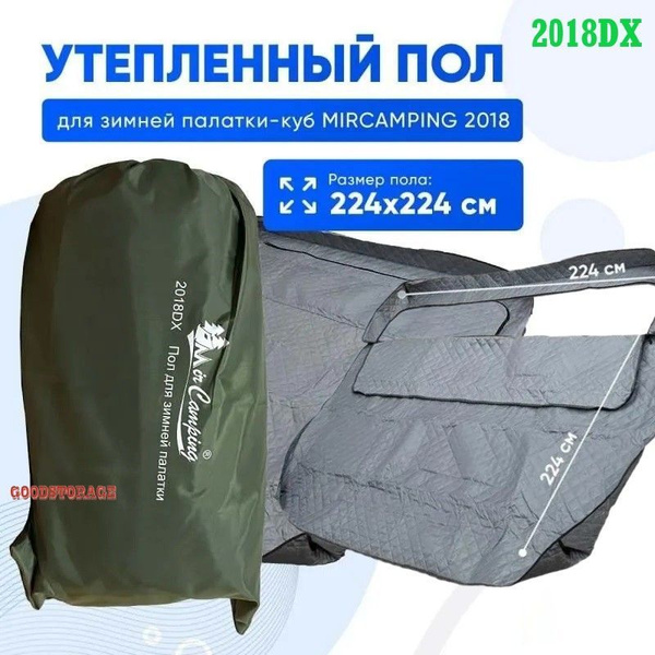 Пол для зимней палатки Mircamping 2018DX - купить с доставкой по ...