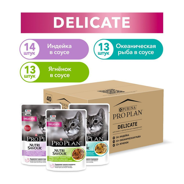 PRO PLAN DELICATE / Паучи Пурина Про План для кошек с Чувствительным ...