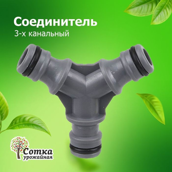 Переходник для шланга поливочного - купить с доставкой по выгодным ...