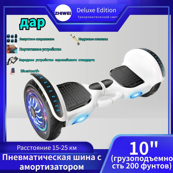 Гироскутер pinghengche 10, белый, бежевый - купить по выгодной цене в ...