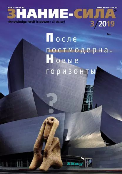Журнал Знание сила No03/2019 | Электронная книга - купить с доставкой ...