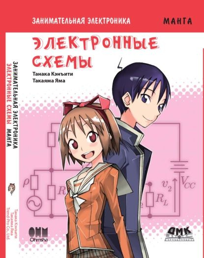 Занимательная электроника электронные схемы скачать