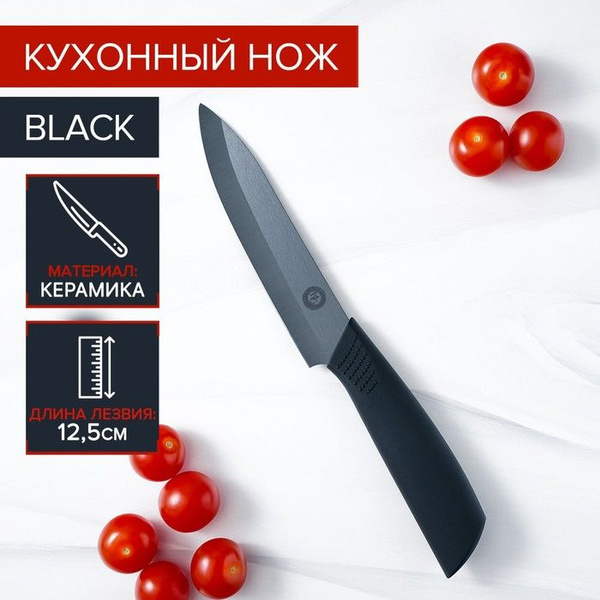 Купить Нож кухонный керамический Magistro Black, лезвие 12,5 см, ручка ...