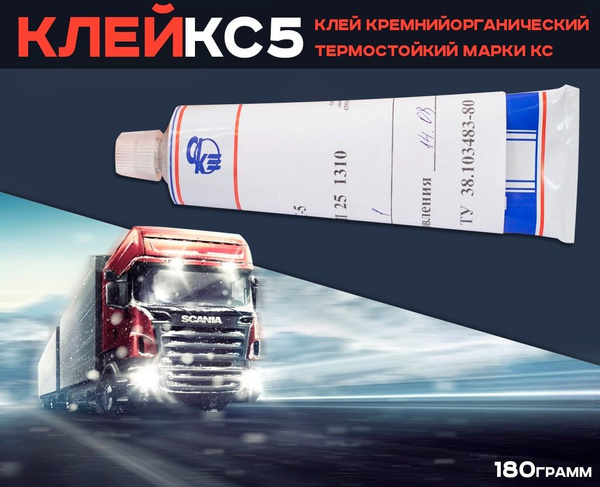 Клей кс термостойкий 1шт - купить с доставкой по выгодным ценам в ...